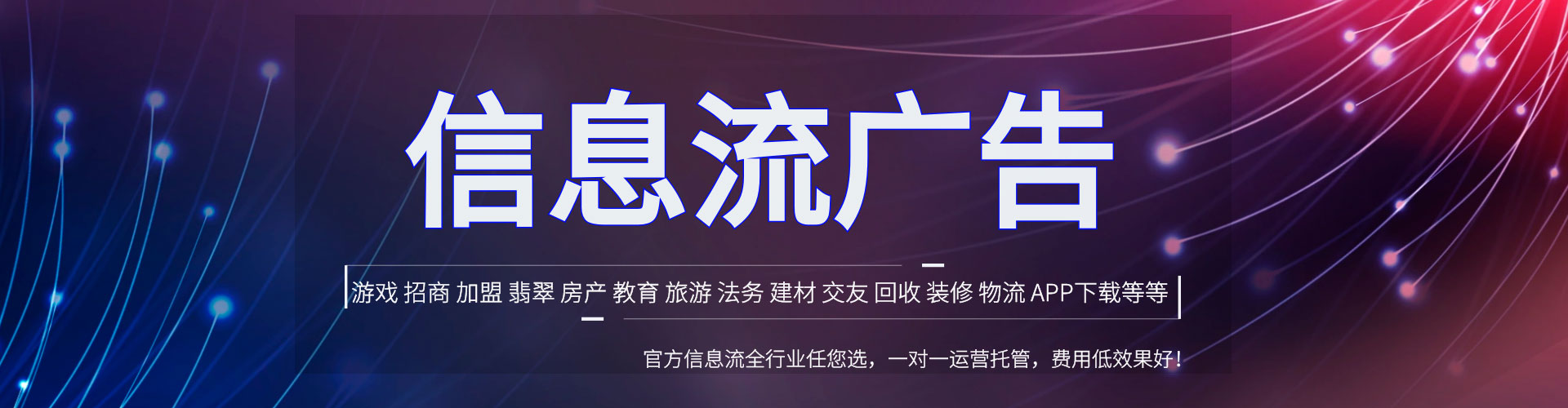 莱山推广信息流
